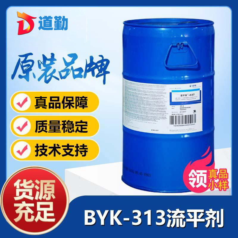 畢克byk313潤(rùn)濕流平劑－高熱穩(wěn)定性，不含芳烴